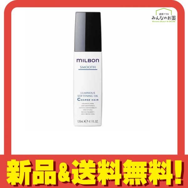 ミルボン スムース ルミナスソフトニングオイル コースヘア 120mL 