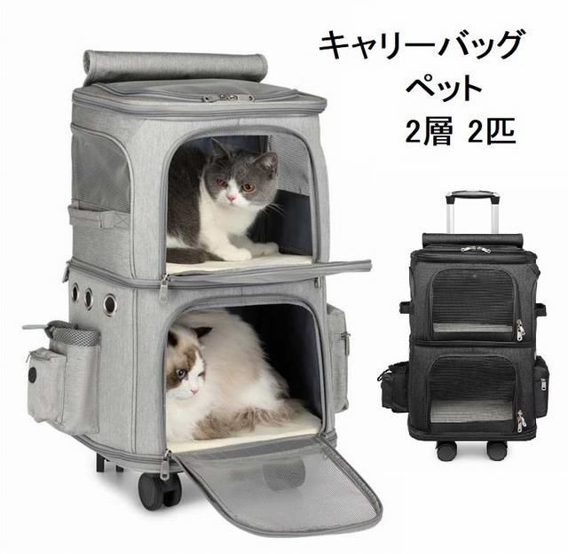 ★キャリーバッグ 犬 ペット 2層 2匹 メッシュ キャスター付き リュックキャリーバッグ キャリーケース 犬 猫 小型犬 中型犬