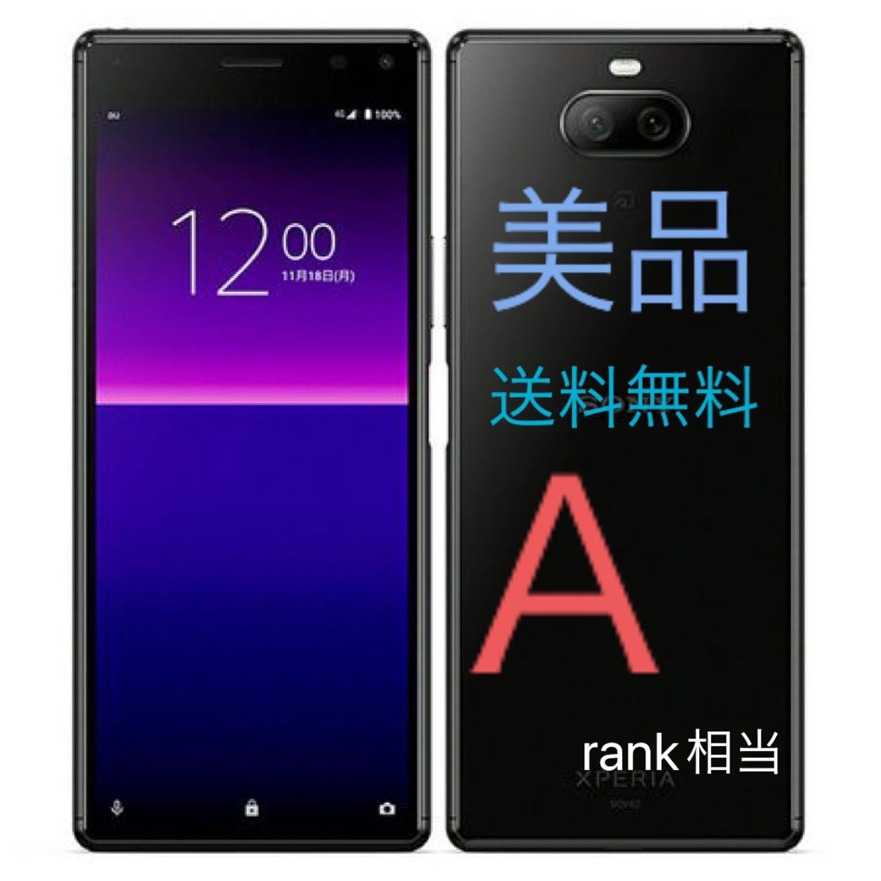 【美品】Xperia8 ブラック SIMフリー