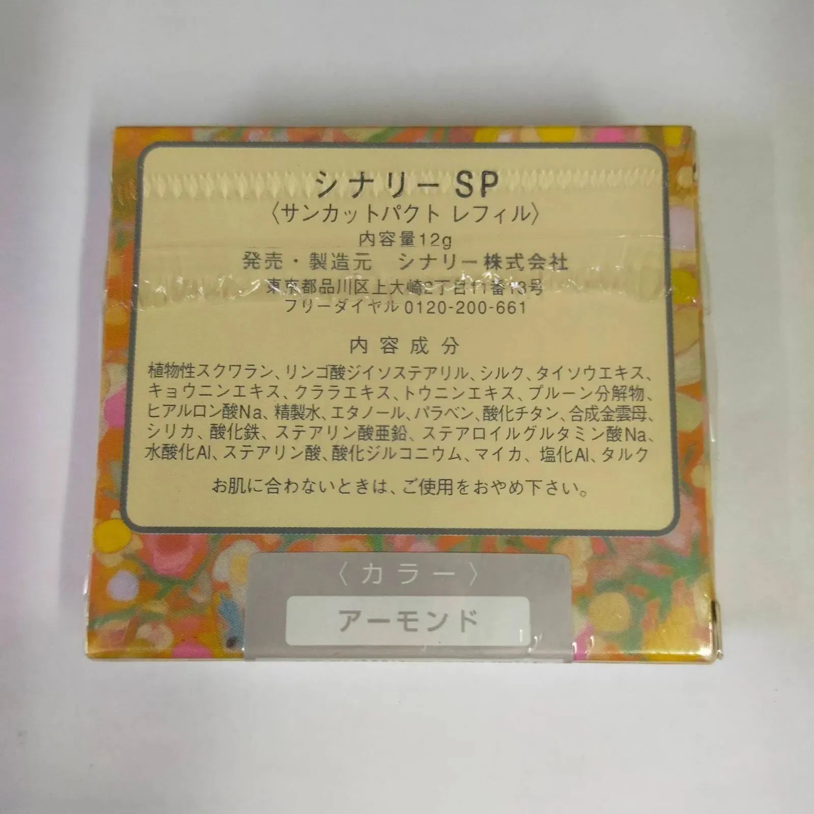 Sinary SP サンカットパクト レフィル アーモンド シナリー SP (サンカットパクト レフィル)12g カラー(アーモンド