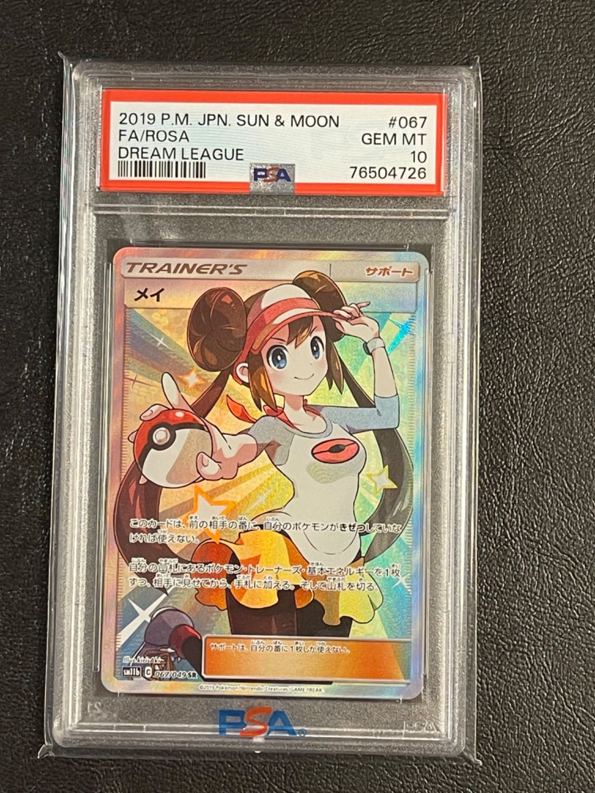 ポケモンカード 極美品 メイ SR PSA10 - メルカリ