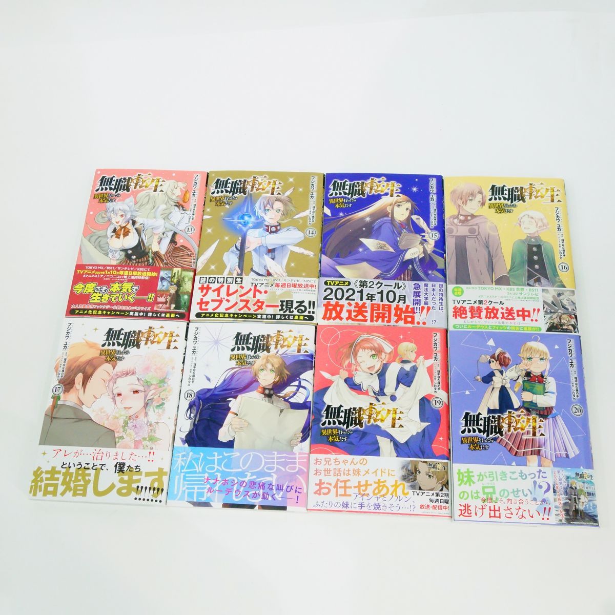 無職転生 1〜20巻セット 無職転生1〜20巻セット 無職転生