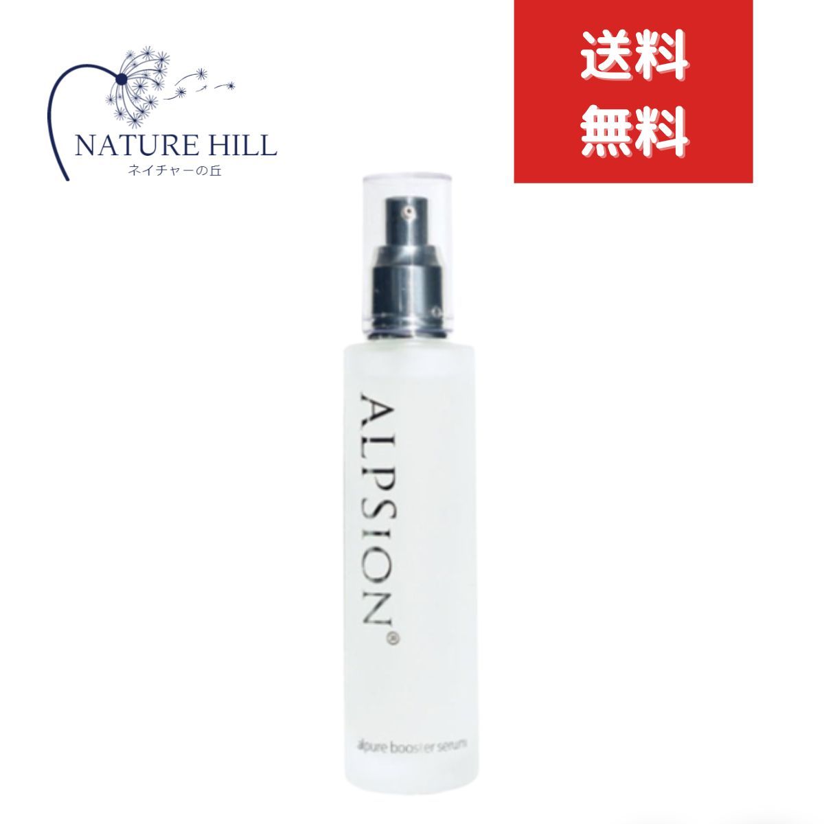 ALPSION　アルピジョン　アルピュア ブースターセラム 100mg　導入美容液　肌質改善　高保湿成分配合　ブースターとしても美容液としても使える　リフトアップ