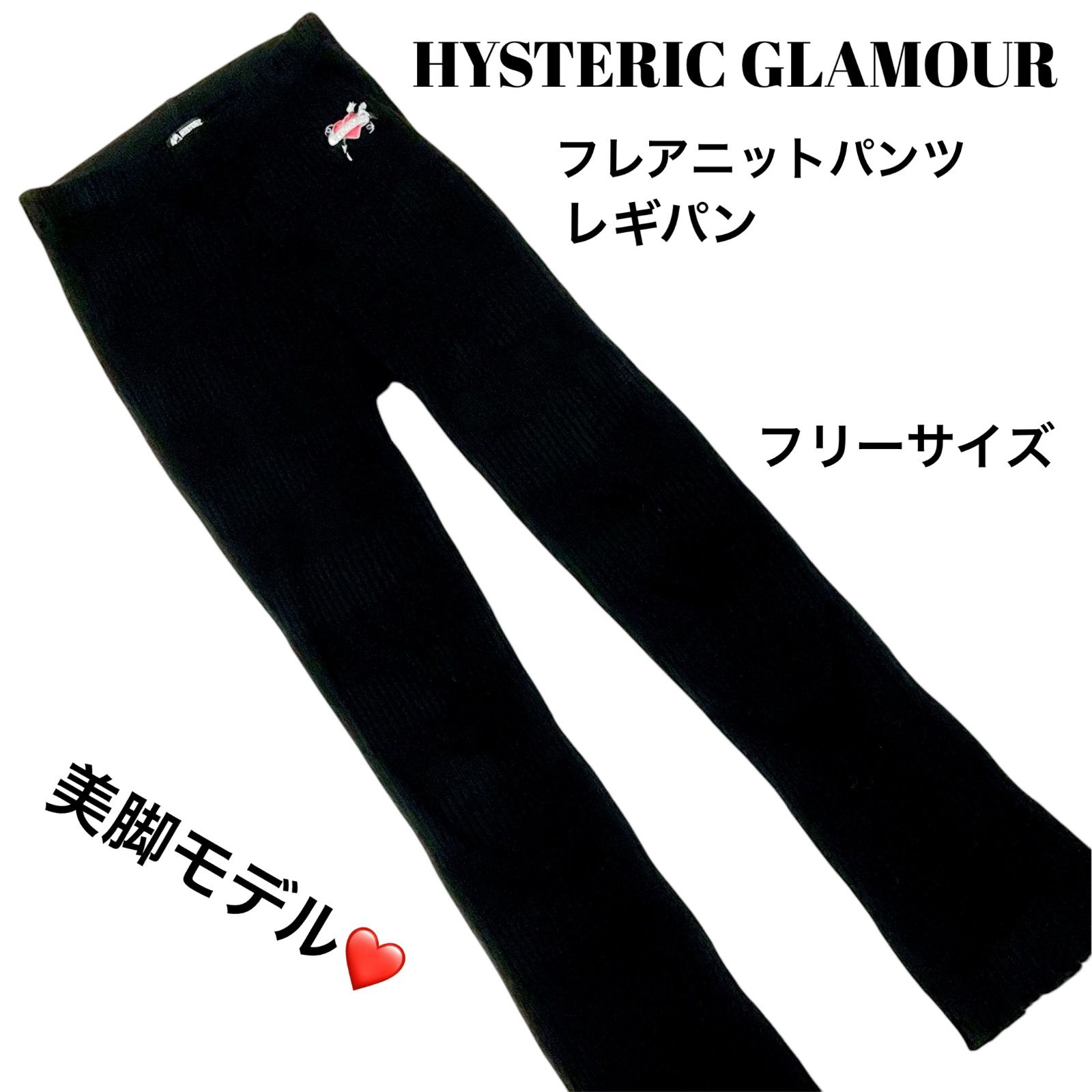 希少⭐️美脚フレアニット】 ◇ HYSTERIC GLAMOUR ヒステリック  