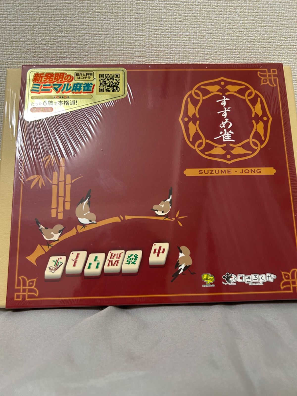 すずめ雀 ボードゲーム