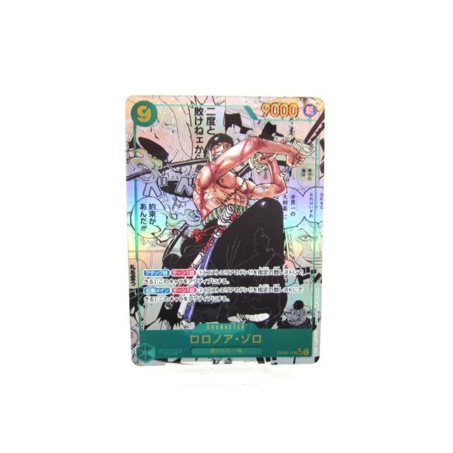 ONE PIECE ワンピース カードゲーム ロロノア・ゾロ スーパー
