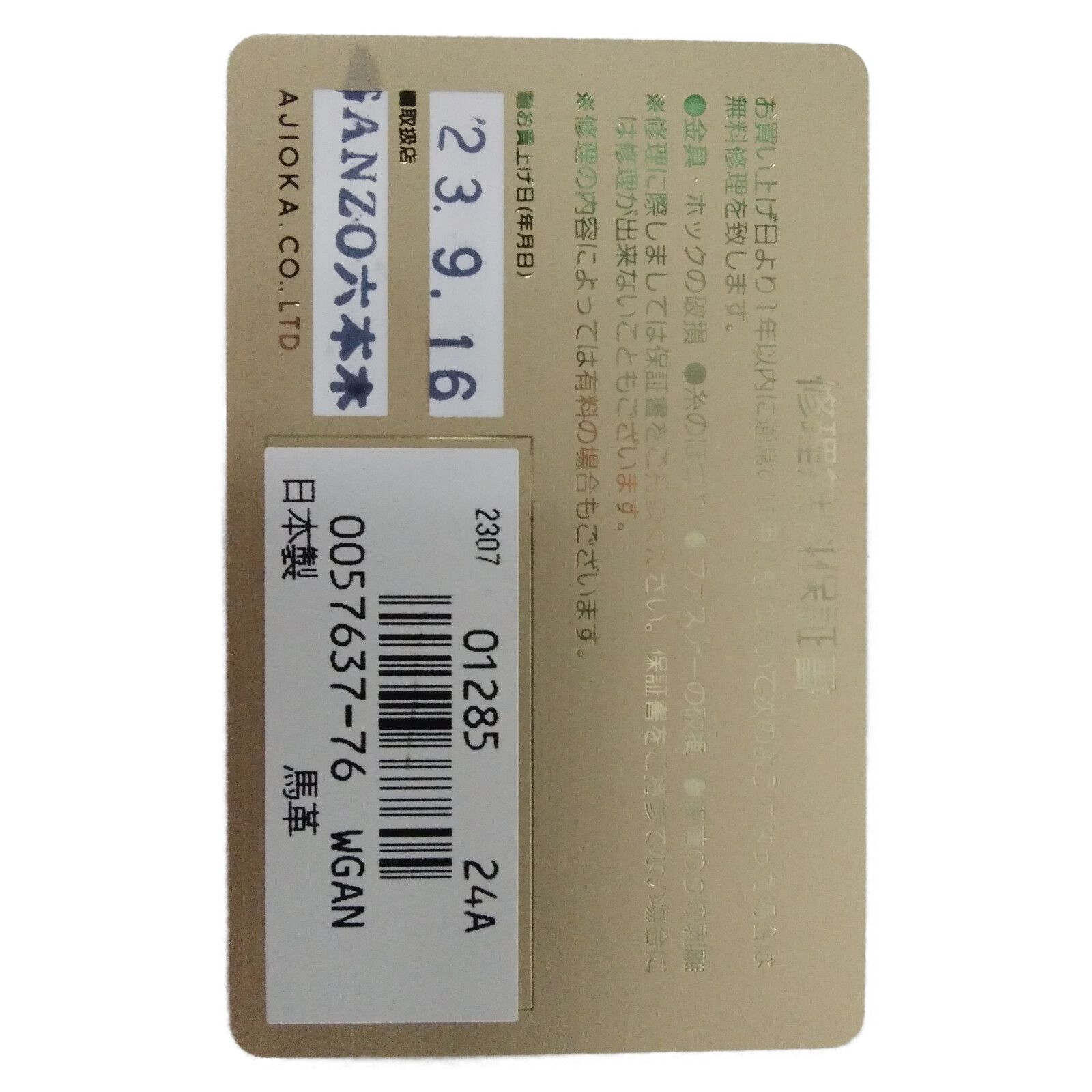 GANZO ガンゾ 【新品同様】57637 CORDOVAN コードバン 通しマチ