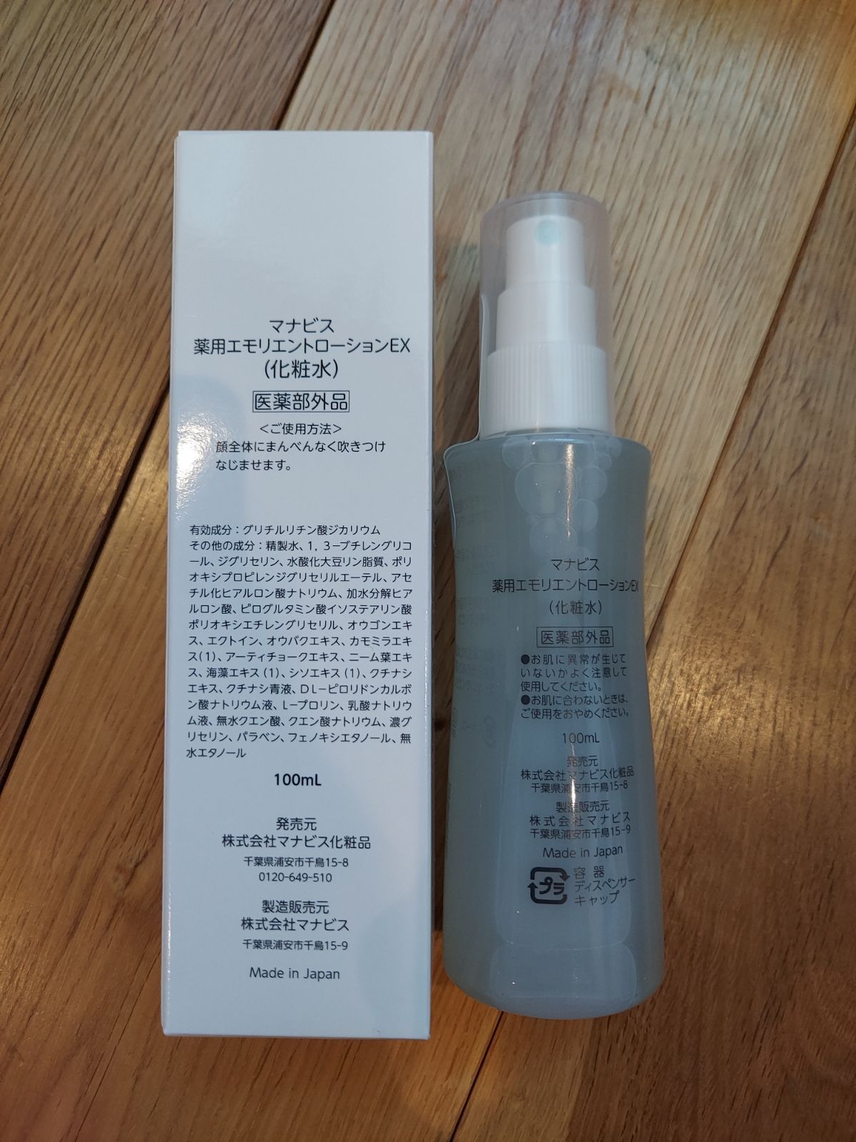薬用エモリエントローション EX マナビス | マナビス化粧品 – 薬用 