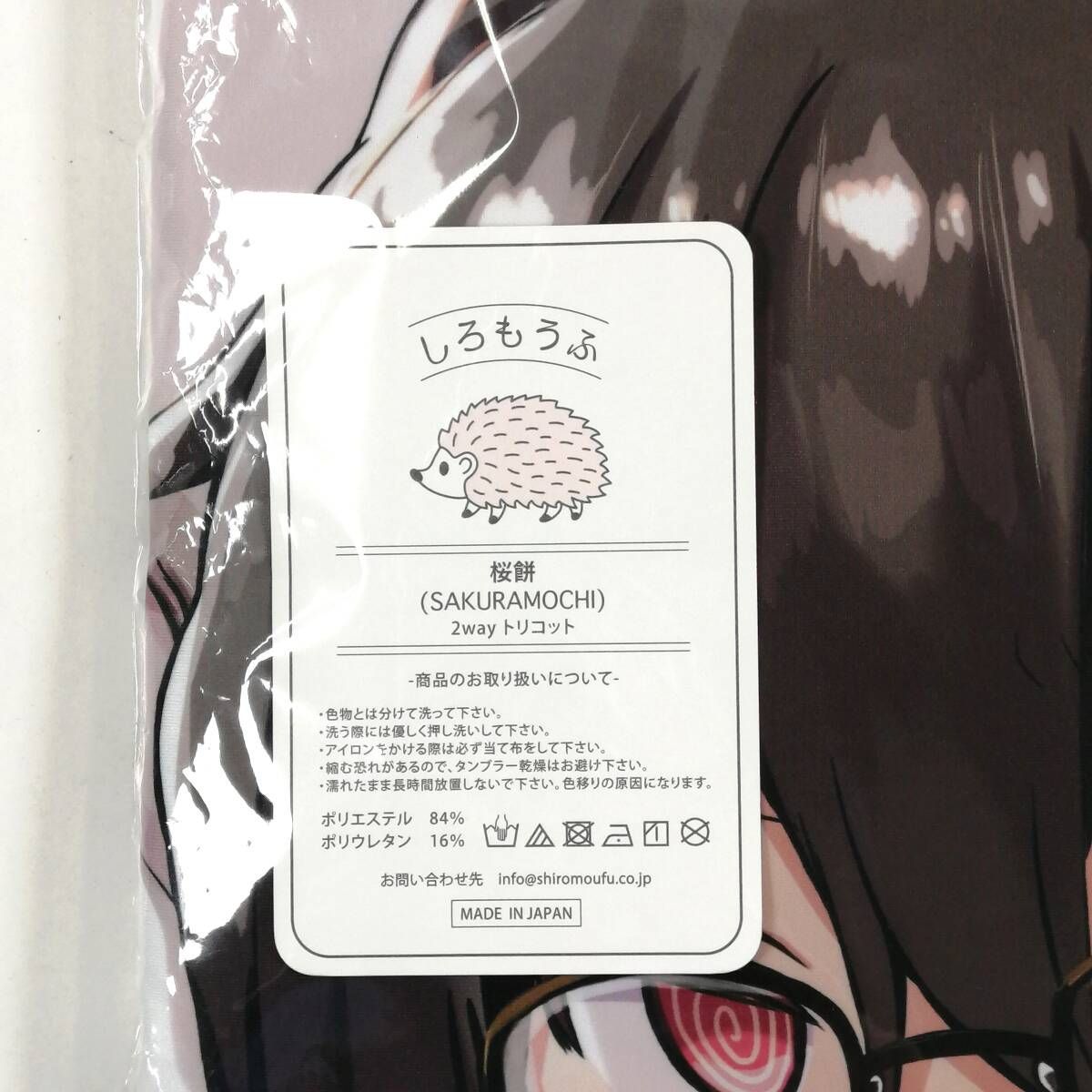 未使用】抱き枕カバー はかせちゃん steamy moon night C99