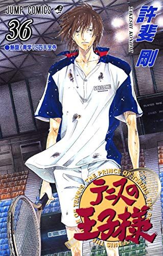 テニスの王子様 : 完全版 全36冊 テニスの王子様 [完全版] セット コミック 全36巻 完結セット