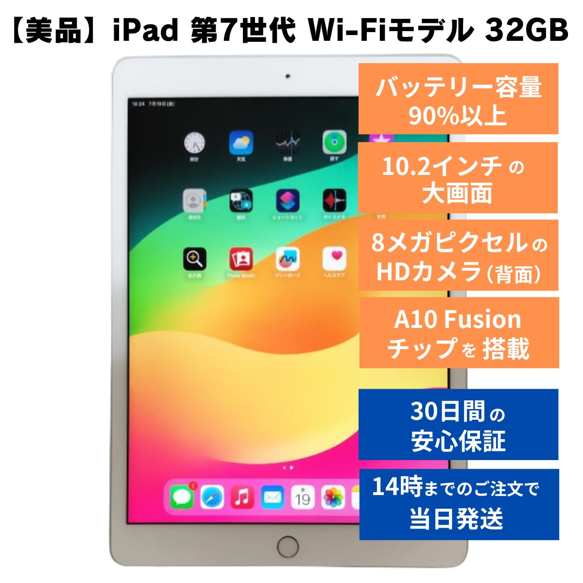 美品】中古 iPad 第7世代 10.2インチ Wi-Fiモデル 32GB シルバー Apple MW752J/A タブレット  本体+充電アダプタ/ケーブル - メルカリ