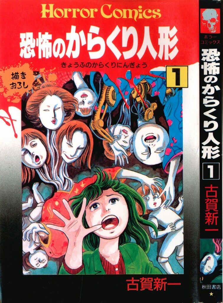 ホラー漫画　古賀新一 Amazon.co.jp: 妖虫 (ホラーエクスタシー) eBook : 古賀 新一