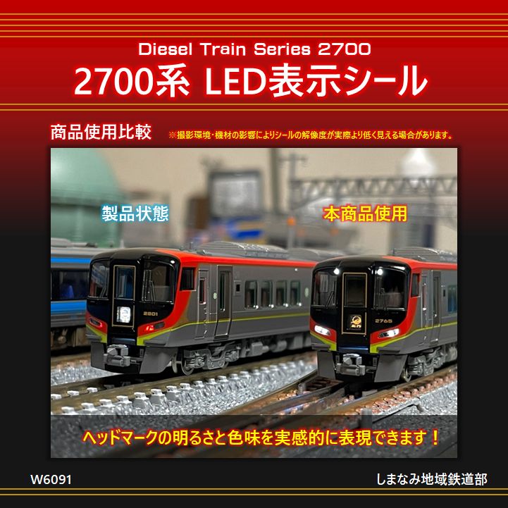 W6091 2700系 LED表示シール - メルカリ
