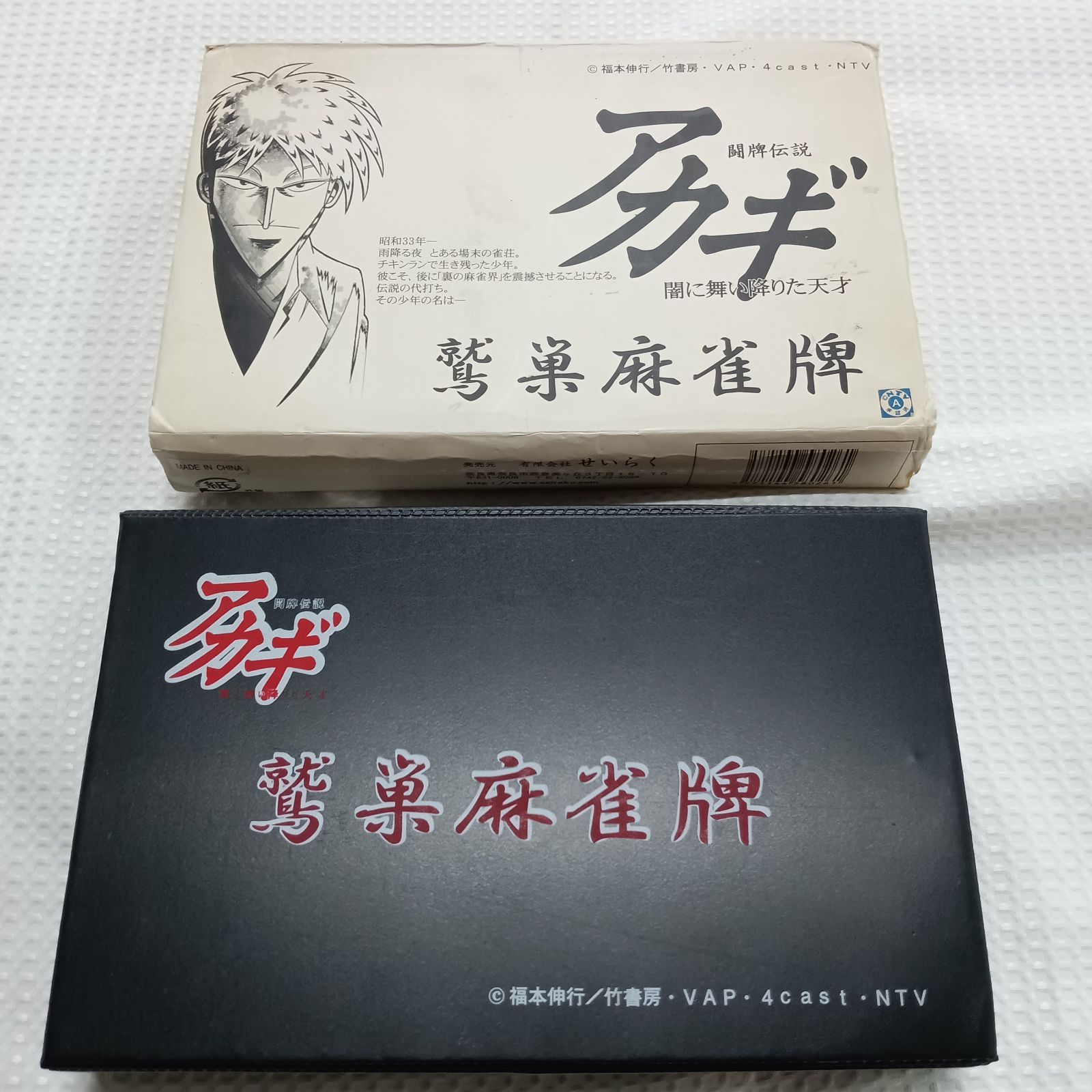 Amazon | アカギ 鷲巣麻雀牌 透明牌 | 麻雀 | おもちゃ