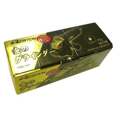 グラインダー RKG100