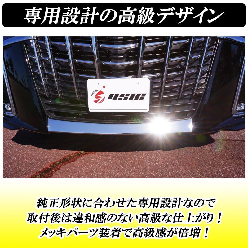 アルファード 30系 後期 フロントバンパー ガーニッシュ ABS メッキ