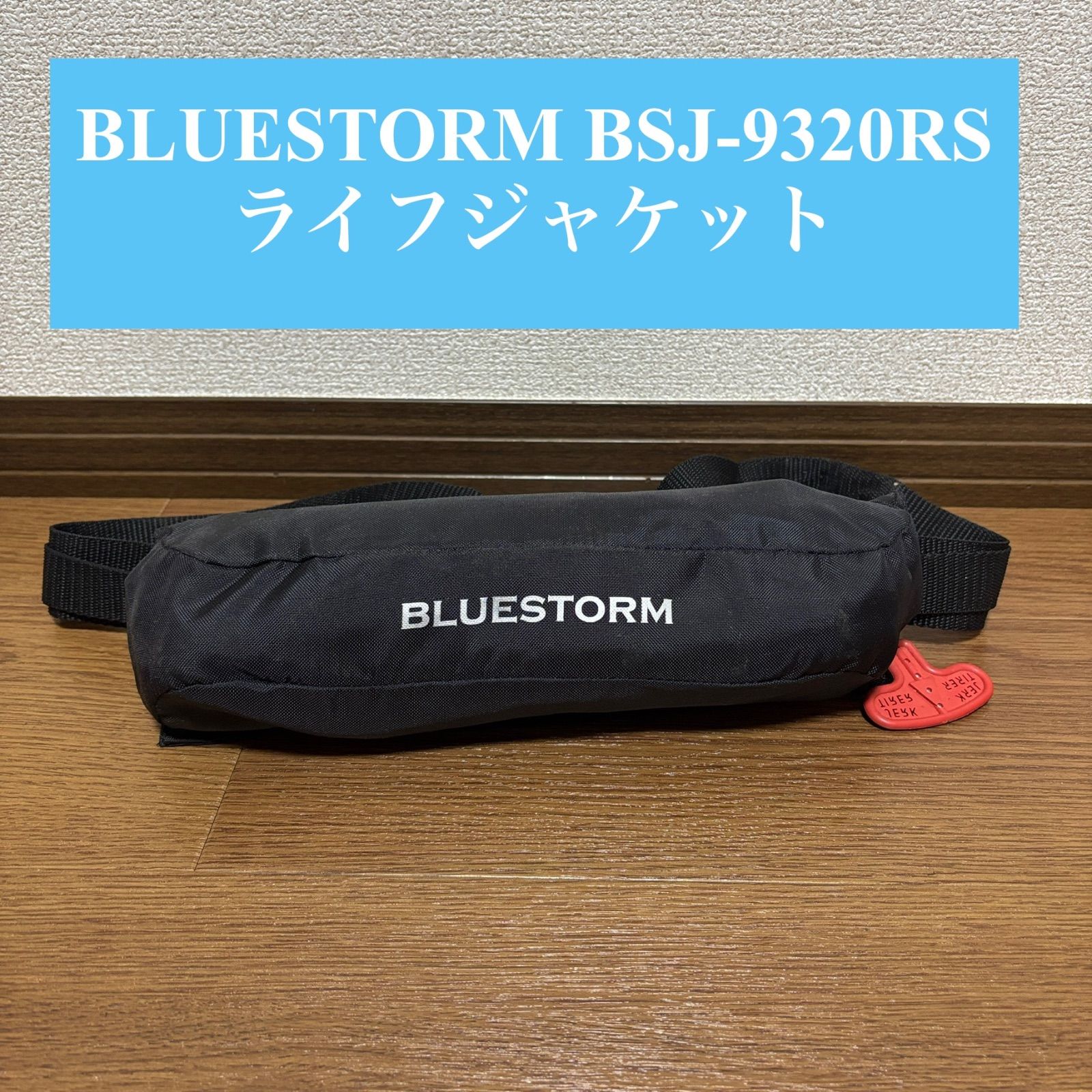 BLUESTORM BSJ-9320RS ブラック ライフジャケット