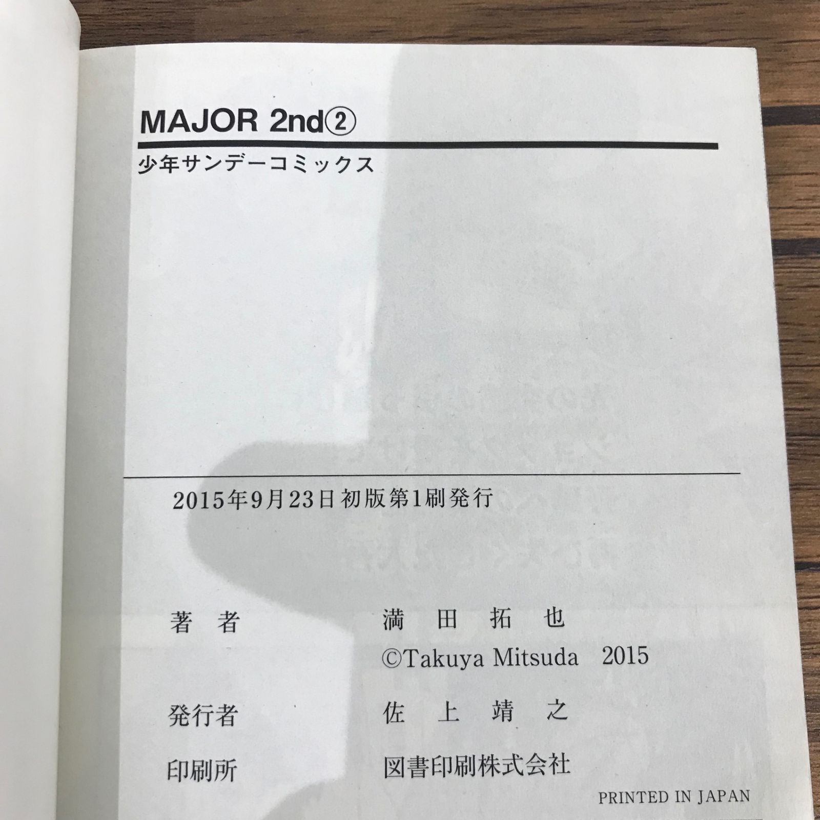 初版】【帯付き】MAJOR 2nd 2巻のみ/【作者】満田拓也/GF
