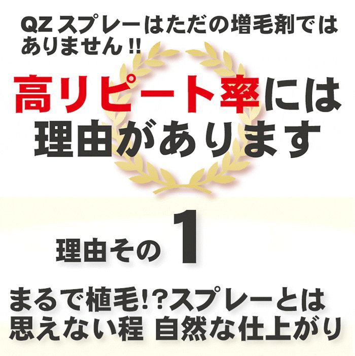 QZ増毛スプレーのリアンドゥ