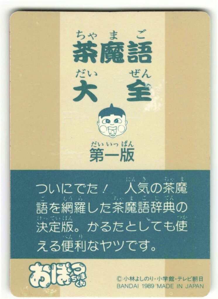 ドラえもんご愛読感謝状 ダッシュ四駆郎特別会員証  おぼっちゃまくん茶魔札 ドラえもんご愛読感謝状 ダッシュ四駆郎特別会員証
