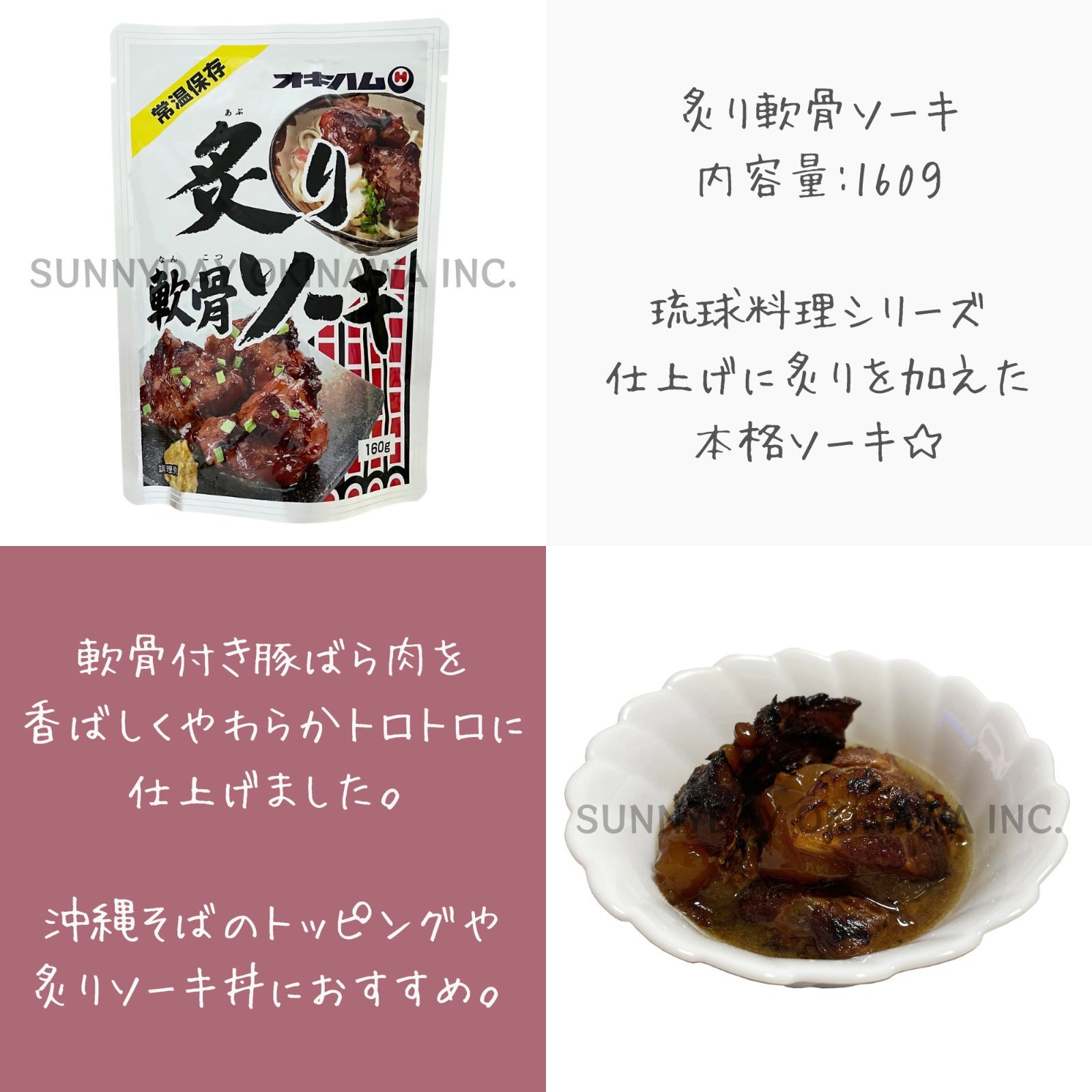 炙りラフテー & 炙り軟骨ソーキ 2種類×4袋セット オキハム 豚角煮 らふ