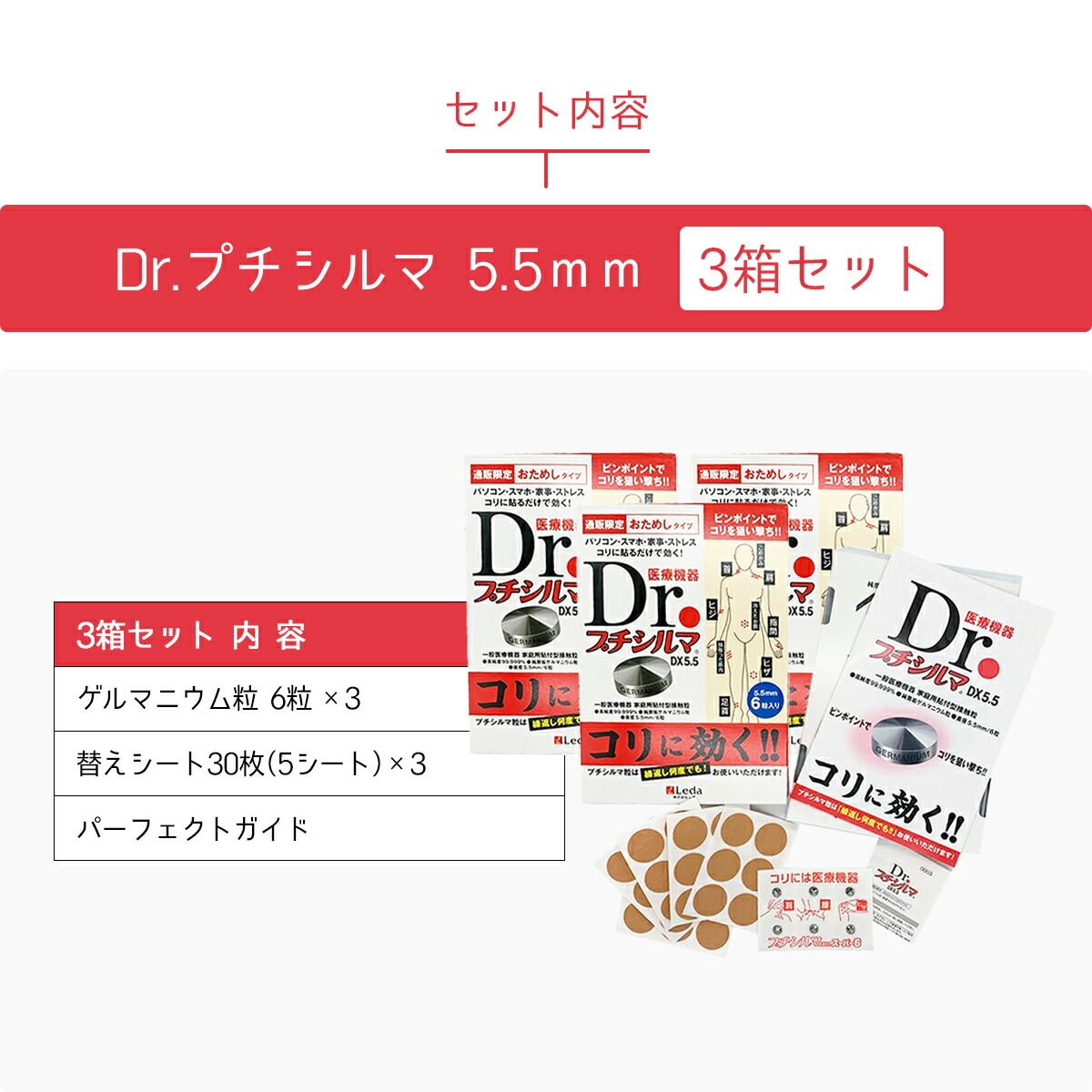 Dr. プチシルマ 5.5mm 6粒入り 3箱 セット 替えプラスター 15