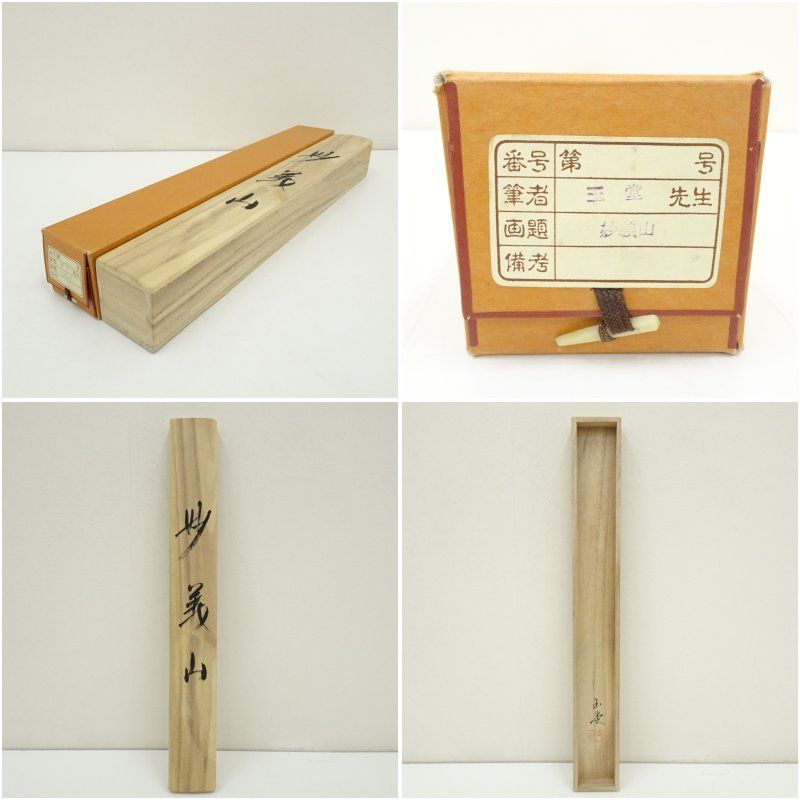 玉堂筆 妙義山 水墨山水 肉筆絹本掛軸（共箱） 掛け軸 床の間 書