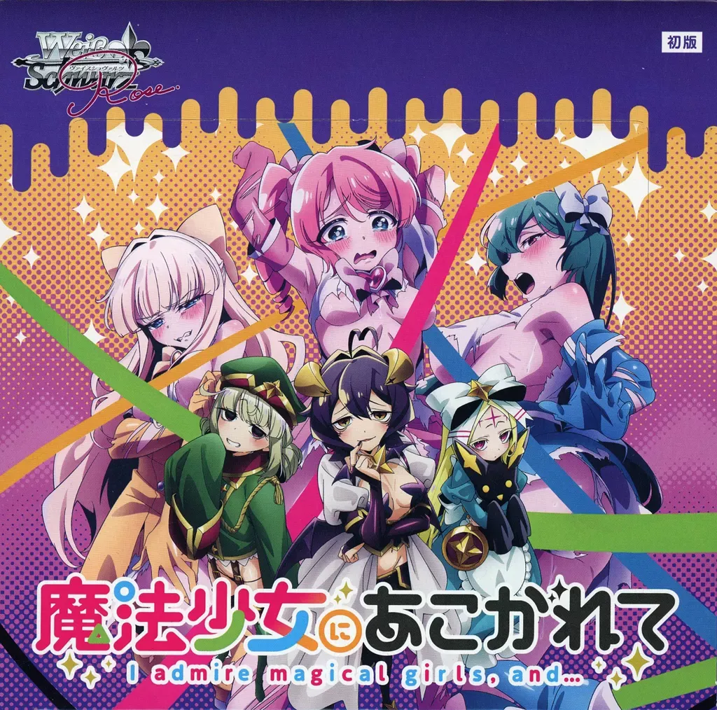 ヴァイスシュヴァルツ アサルトリリィ グラン・エプレ叶星 前田佳織里 サイン入り ヴァイスシュヴァルツ アサルトリリィ グラン・エプレ叶星 前田