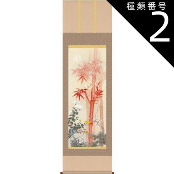 種類2：尺五 掛軸 【吉祥四君子繚乱図】根本孝逸 開運の掛軸