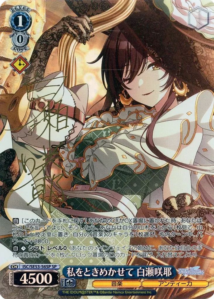 中古】ヴァイスシュヴァルツ ISC/SE53-56SP[SP]：(ホロ)私をときめかせ