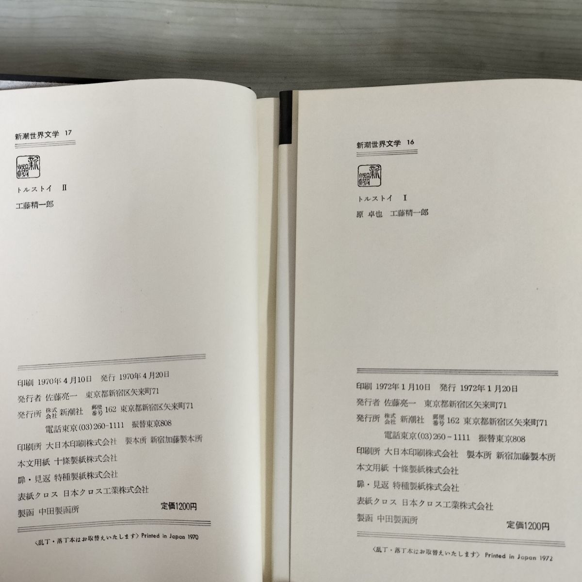 新潮世界文学　トルストイ全5巻セット 新潮世界文学 トルストイ全5巻セット 集英社版 世界文学全集 全88巻