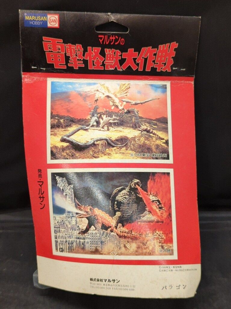 マルサン 電撃怪獣大作戦 バラゴン(オレンジ成型/緑メタ&銀スプレー