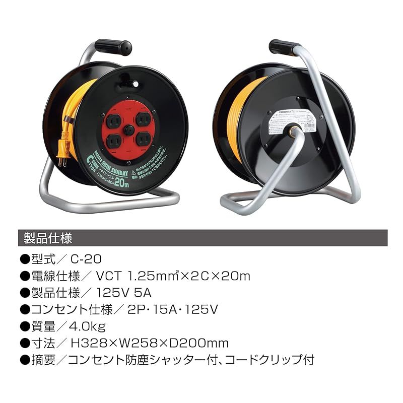 ハタヤ シンサンデーリール コードリール C-20 LLC-HASEGAWATOSO_COM