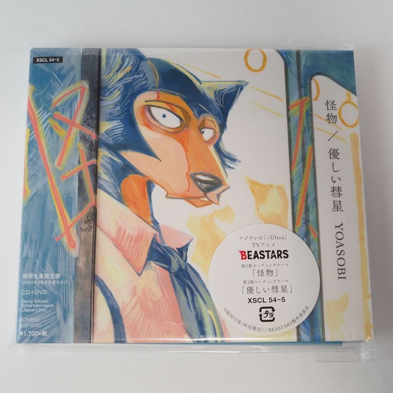 【帯付】YOASOBI BEASTARS 怪物 優しい彗星 (期間生産限定盤) CD＋DVD付 [邦F4]