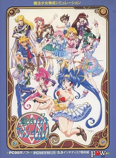 PC-9801 3.5インチソフト 魔法少女ファンシーCoCo 3.5インチ版