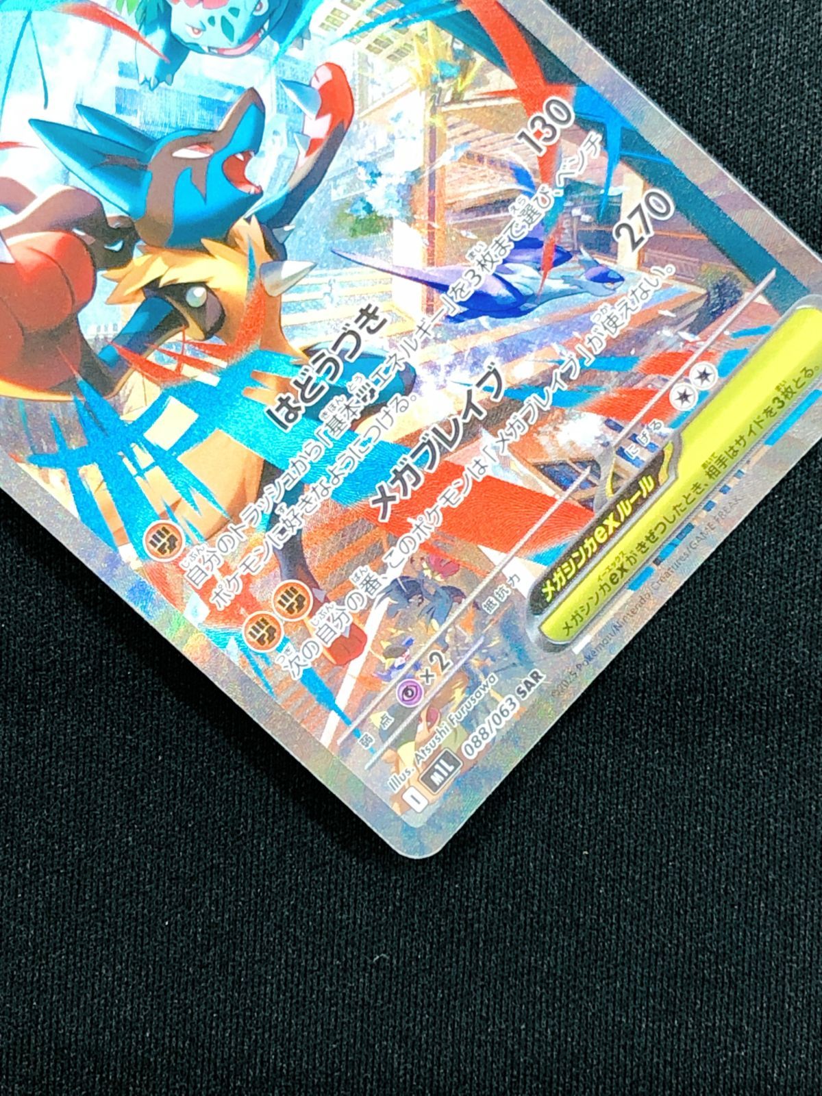 メガルカリオex SAR M1L メガブレイブ メガルカリオex (SAR) {088/063} [M1L/メガブレイブ] [MEGA