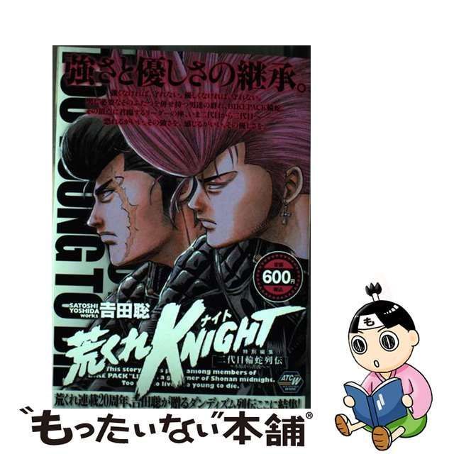 アキタシヨテンページ数荒くれＫＮＩＧＨＴ特別編集 １/秋田書店/吉田