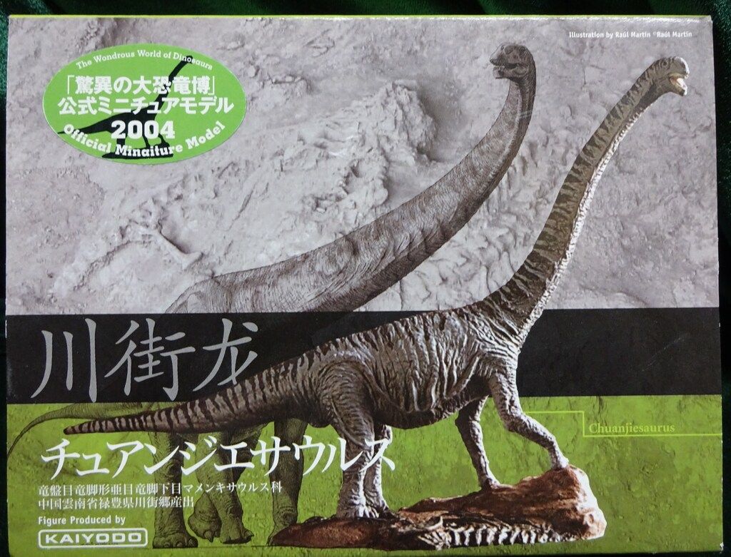 脅威の大恐竜博公認ミニチュアモデル2004 6種セット　KAIYODO　美品 2004年驚異の大恐竜博限定フィギュア
