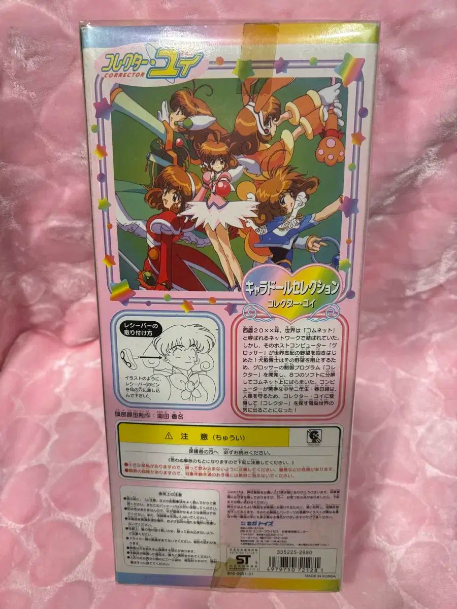 新品・未開封SEGA TOYS キャラドールセレクション コレクター・ユイ