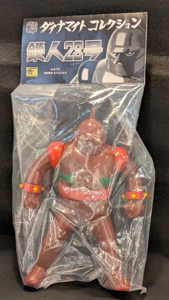 メディコム トイ ダイナマイトコレクション あべとおる 鉄人28号 ブラウンカラー はしもと玩具店