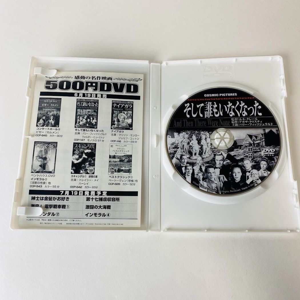 (未使用･未開封品)そして誰もいなくなった [DVD] Amazon.co.jp: そして、誰もいなくなった DVD BOX : 藤原竜也