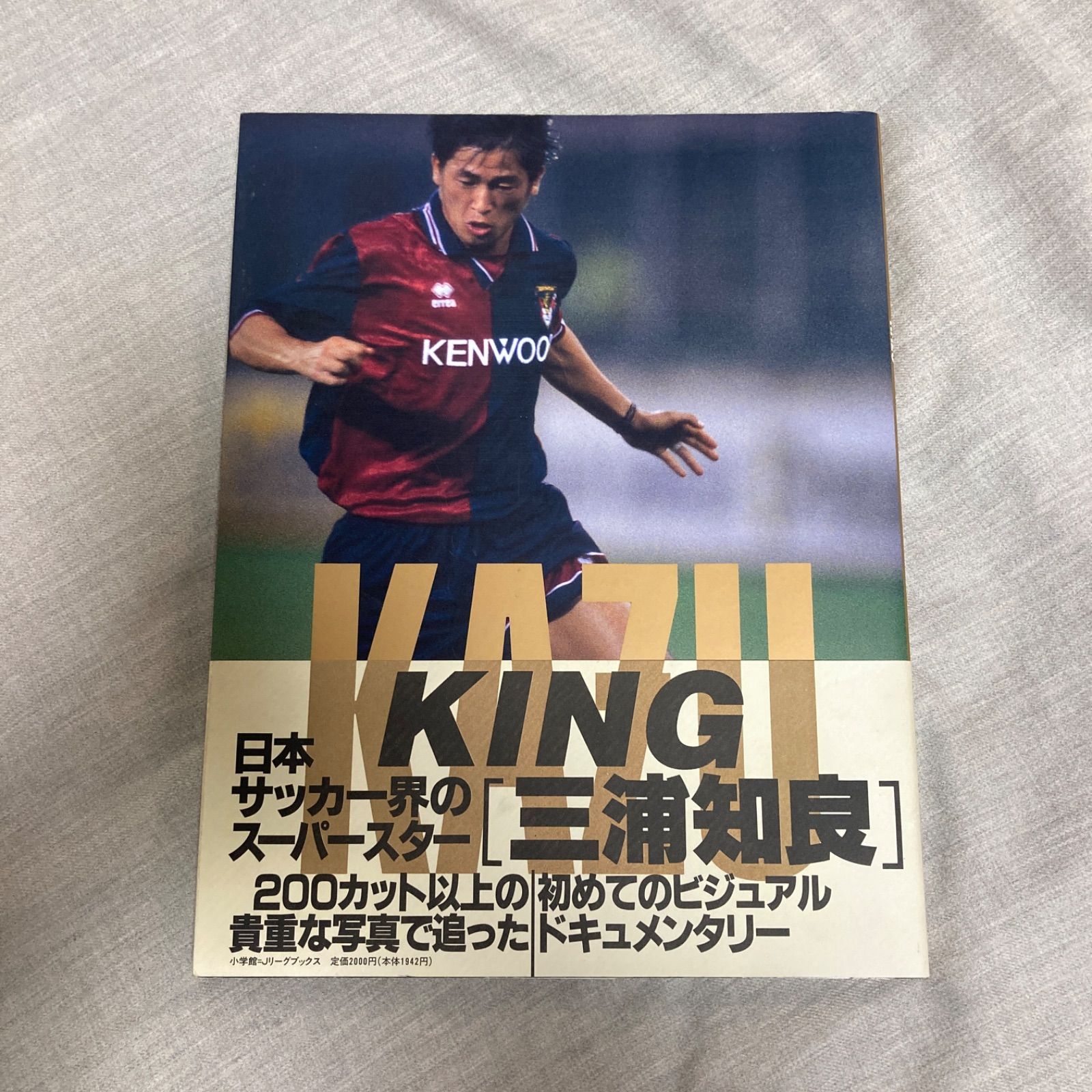 初版・帯付き】三浦知良 写真集『KING KAZU』+月刊バーサス 2006年1月号「フランスW杯 落選の真実」 - メルカリ