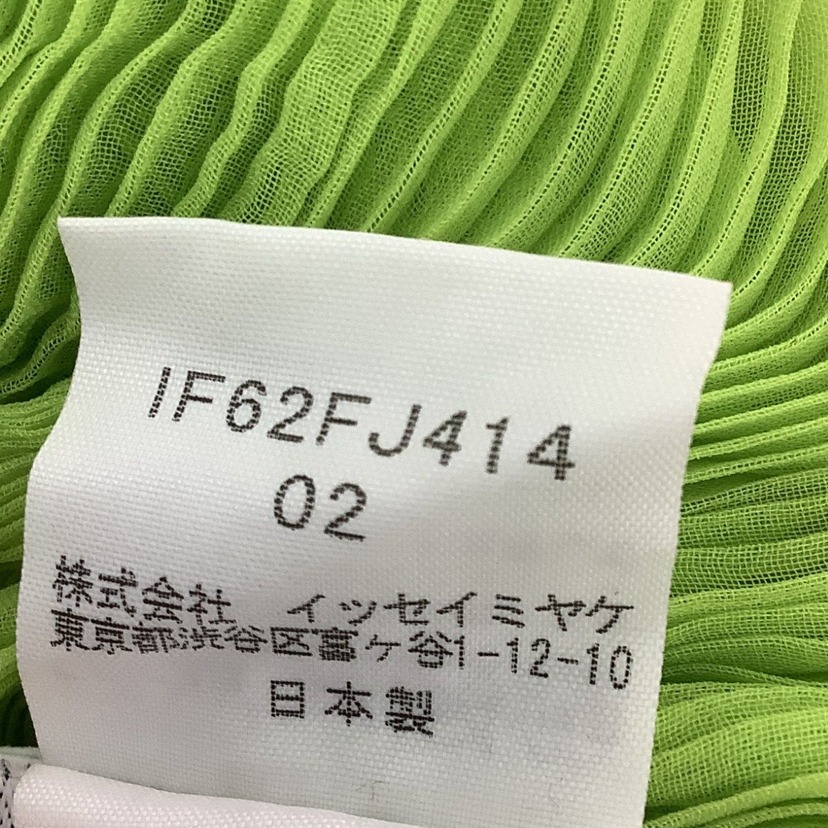 ISSEY MIYAKE イッセイミヤケ 波プリーツ 工場 半袖 カットソー SIZE