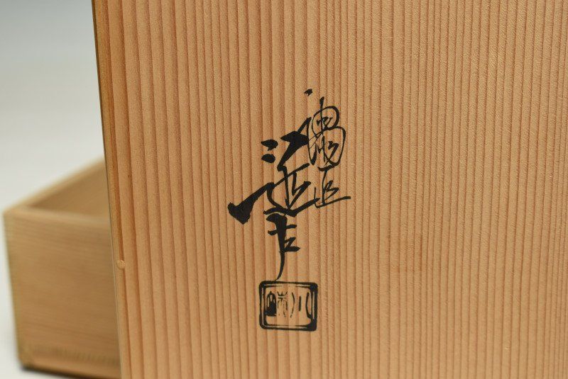 蔵A2671 川端近左