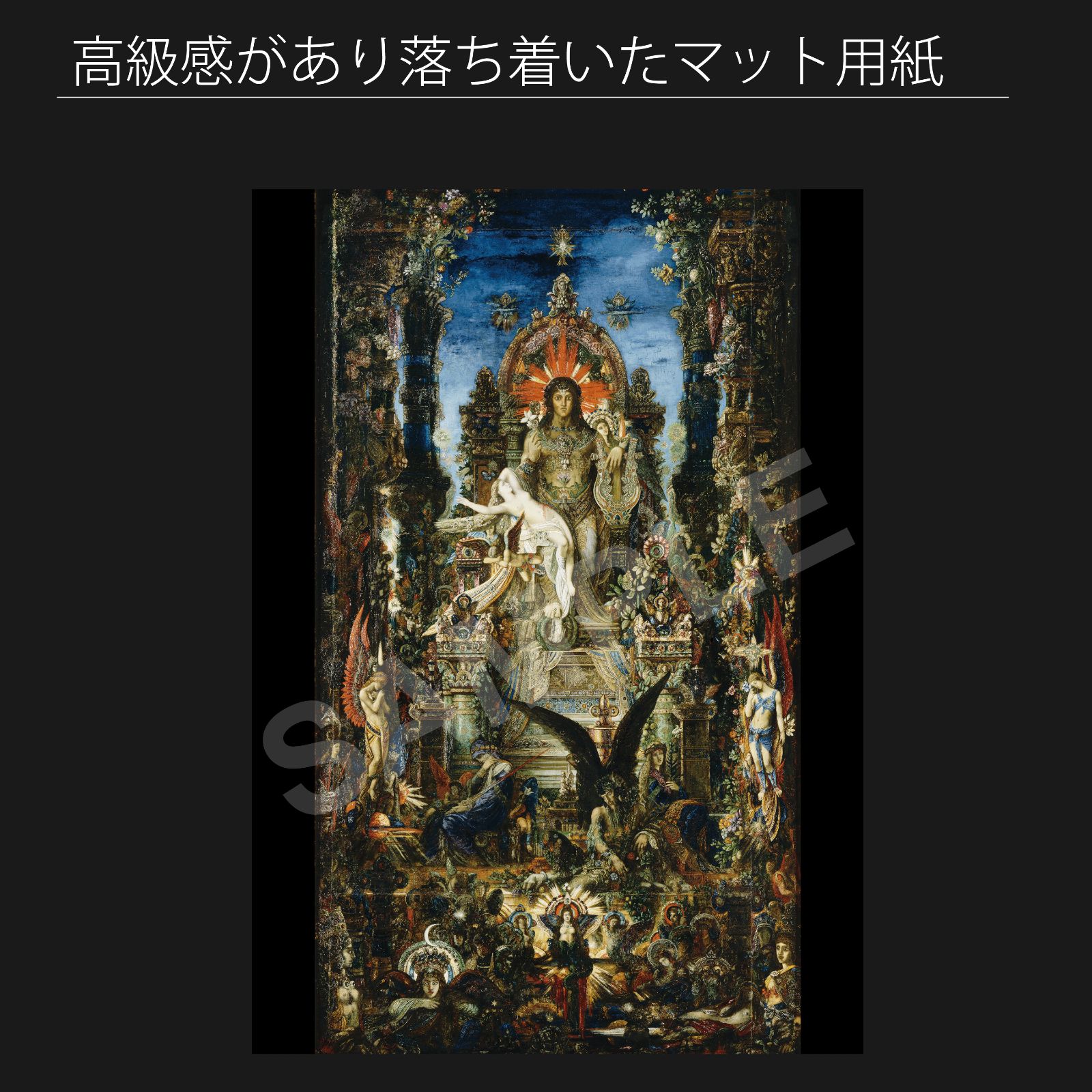 ギュスターヴ・モロー（Gustave Moreau）『ジュピターとセメレ
