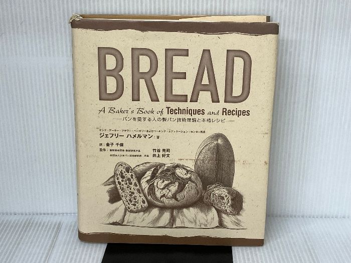 Bread : パンを愛する人の製パン技術理論と本格レシピ（BREAD