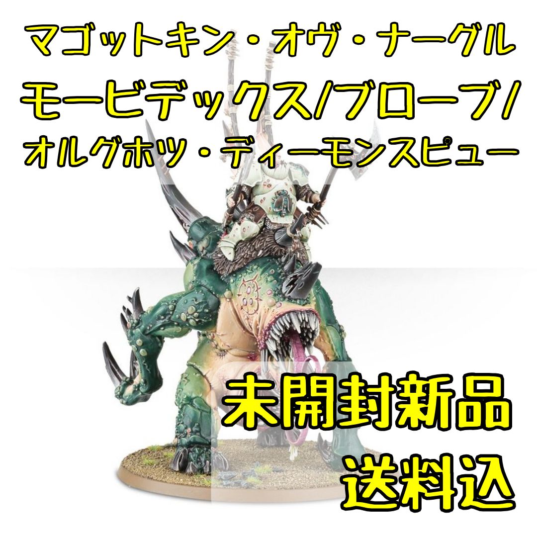 バトルフォース】マゴットキン・オヴ・ナーグル：震え萎び病の