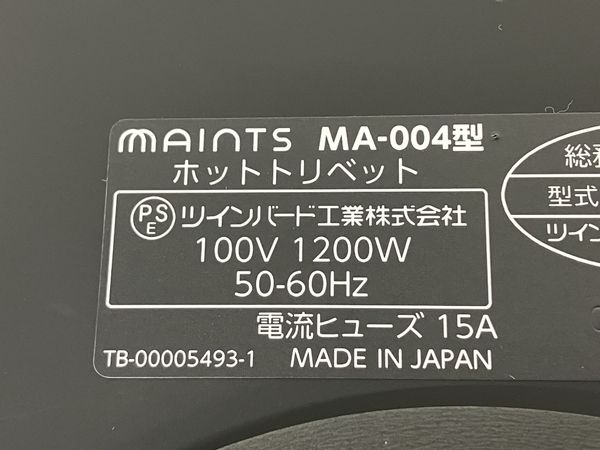MAINTS MA-004 ホットトリベット クッキングヒーター マインツ 家電
