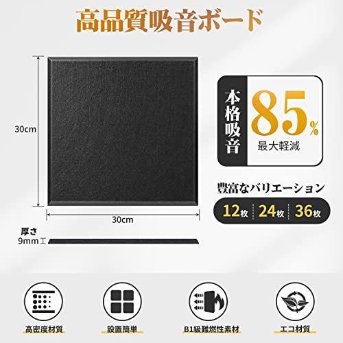 2.16㎡_ブラック YOPIN 吸音材 200kg/m3 高密度 吸音ボード 吸音対策 室内装飾 楽器 消音 騒音 防音 30cm×30cm  手軽にDIY 難燃 防湿 保温 吸音パネル 虫ピン押しピン付き 24枚 - メルカリ