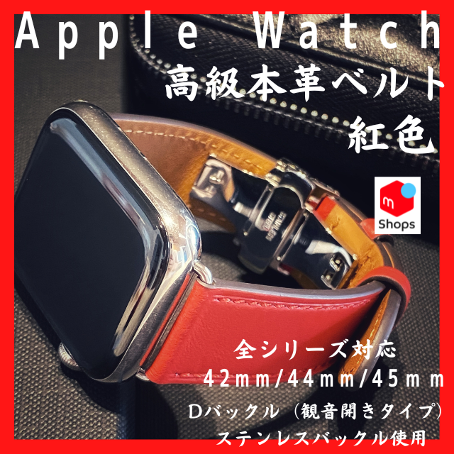 高品質 限定色 Apple Watch レザーベルト 42 44mm 黒本革 Dバックル